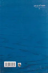 نفائس العرفان (مجموعه هفت رساله عرفانی)